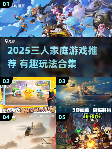 🔥3人宅家玩什么？2025最新游戏合集🎮截图1