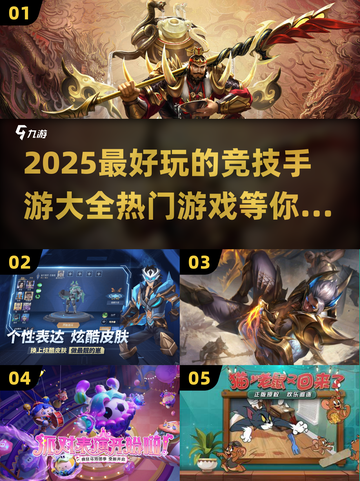 🔥2025必玩的热门竞技手游下载大全🎮截图1