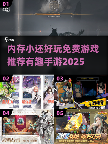 内存小也能玩！🔥2025超有趣免费手游推荐🎉截图1