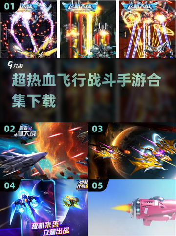 🔥2022超热血飞机大战手游合集下载✈截图1