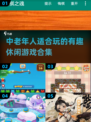 中老年人玩啥游戏？这些有趣休闲游戏合集不容错过🎉