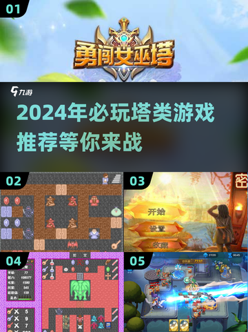 2024必玩塔防游戏🔥超有趣不容错过！截图1
