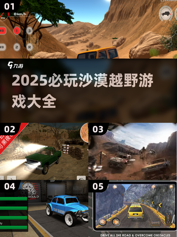 🏜2025必玩沙漠越野游戏清单！🔥截图1