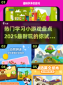 学习小游戏🔥2025超耐玩推荐📖