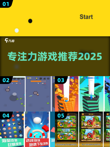 🔥6-12岁专注力神游TOP5🎮截图1