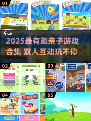 🔥2025亲子游戏TOP榜！超好玩两人互动推荐💖截图1