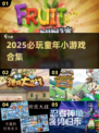  nostalgic游戏大集合！🎮童年回忆杀来袭💥