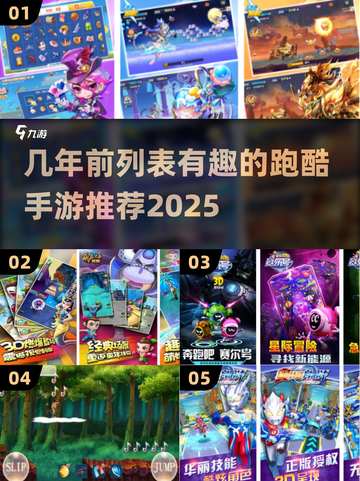 🔥2025年必玩的跑酷手游推荐🎉截图1