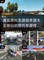 🔥2025最受欢迎摩托车游戏排行榜✨
