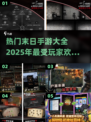 🔥2025超热门末日手游推荐，玩到停不下来！💥