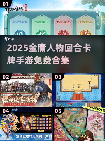 🔥2025金庸卡牌手游大全！免费畅玩武侠世界💥🎮截图1