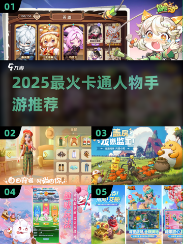 🔥2025最火卡通手游TOP榜🏆截图1