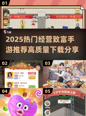 🔥2025最火经营致富手游榜单出炉！🎮💼💸截图1