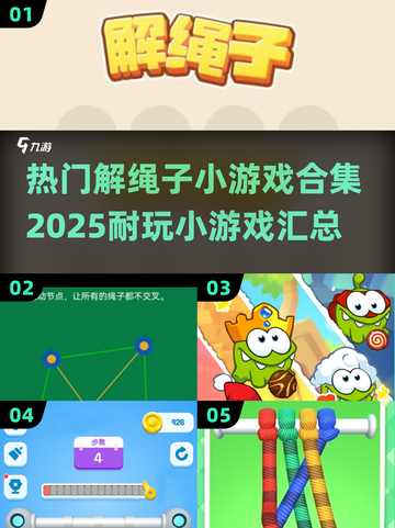 🔥2025最🔥解绳子小游戏合集 Rope Escape💡截图1