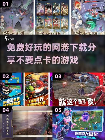 🔥2025年必玩！免费网游下载大全🎉截图1