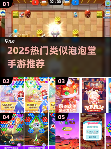 🔥2025最火泡泡堂手游合集💥截图1