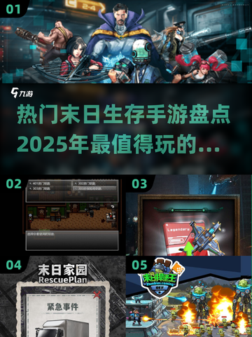 🔥2025必玩！超刺激末日生存手游推荐🎉截图1