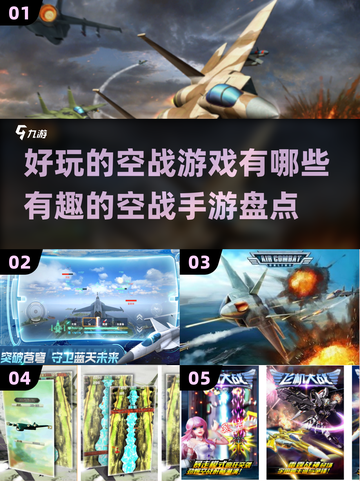 ✈2024必玩！超燃空战手游大盘点🔥截图1