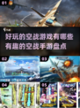 ✈2024必玩！超燃空战手游大盘点🔥