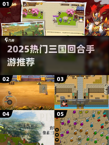 🔥2025最火三国回合手游💥截图1