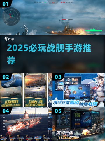 🚢2025最燃战舰手游TOP5曝光！🔥截图1