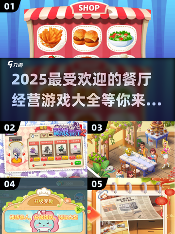 🔥2025超耐玩餐厅经营游戏大全🎮截图1