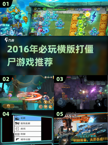 🎮2016年必玩横版打僵尸游戏推荐！🔥截图1