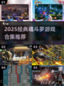 🔥2025经典魂斗罗游戏全收录🎮怀旧必玩！