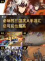 🔥2025必玩三国演义手游汇总，可玩性爆表！🎮