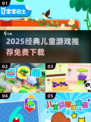 🔥3-6岁宝宝最爱游戏合集免费玩！🎮