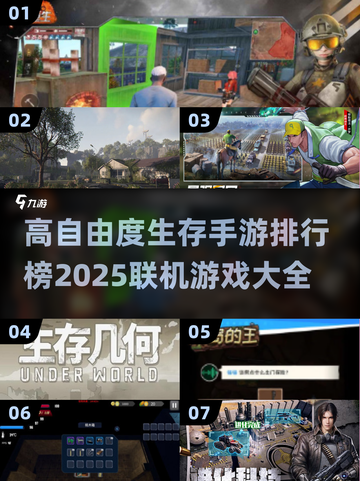 🔥2025高自由度生存手游排行🌟联机冒险等你来战！截图1