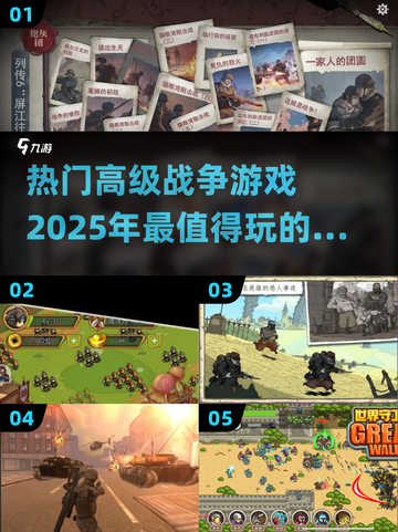 🔥2025必玩高级战争游戏合集，军事迷不容错过！💥截图1