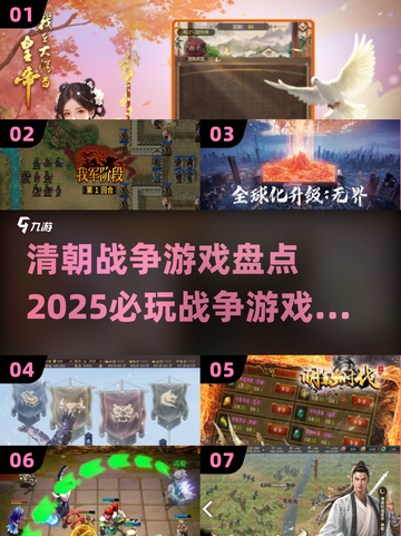 🔥清朝战争游戏大盘点，2025必玩清单来了！💥截图1
