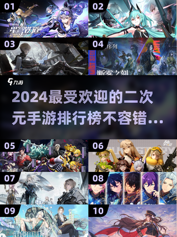 2024必玩🔥二次元手游TOP10✨截图1