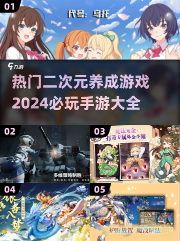 2024必玩！🔥超热门二次元养成手游大全🎉截图1