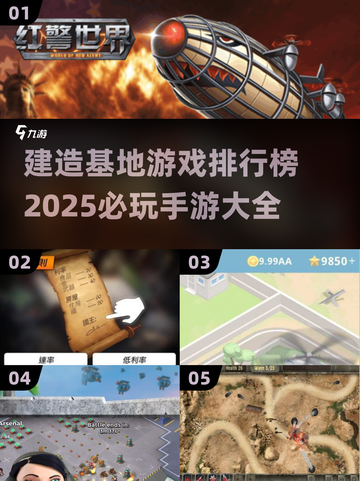 2025必玩🔥建造基地手游TOP5❗截图1