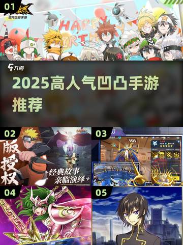 🔥2025超火凹凸手游TOP榜💥截图1