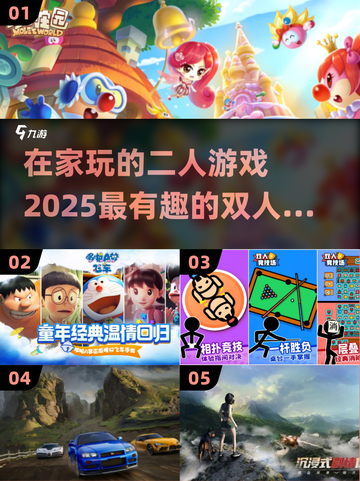 在家无聊？这些双人游戏超有趣！🎮🔥截图1