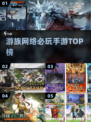 🔥游族爆款手游TOP5曝光！🎮