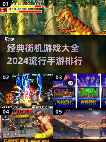 🔥2024必玩！经典街机游戏排行手游版🎉截图1