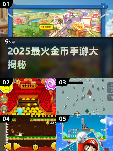 💰2025超火金币手游排行榜！🎮截图1