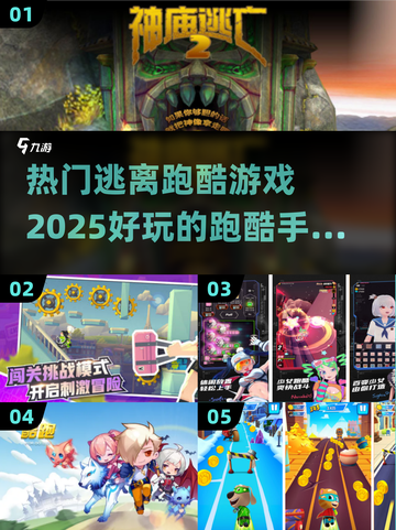 🔥2025必玩！超热门跑酷手游合集💥截图1