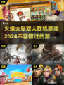 🔥2024超燃双人联机游戏合集💥📌