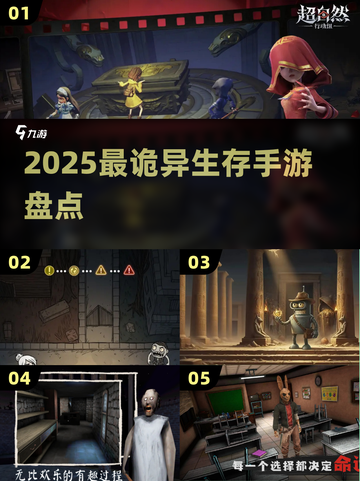 😱2025最诡异生存手游TOP5！胆小勿入💀截图1