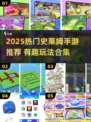 2025爆款史莱姆手游合集💥轻松解压超治愈！🎮
