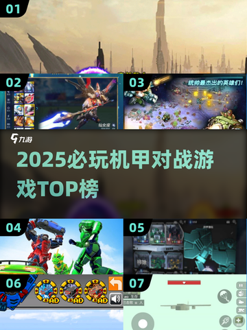 🔥2025必玩机甲游戏排行💥超燃对战体验🎮截图1