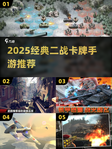 🔥二战卡牌手游TOP榜！经典推荐🎮截图1