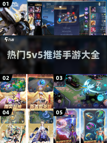 🔥2025年必玩5v5推塔手游合集💥截图1
