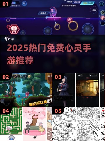 🔥2025最火免费心灵游戏TOP榜💥截图1
