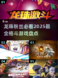 🔥2025必玩！龙珠格斗游戏大全💥